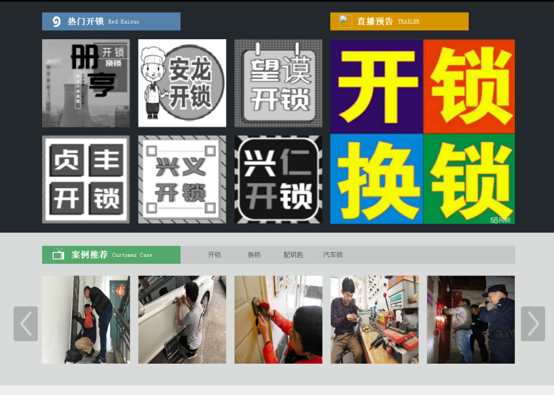 大东黔西南开锁网门户网站